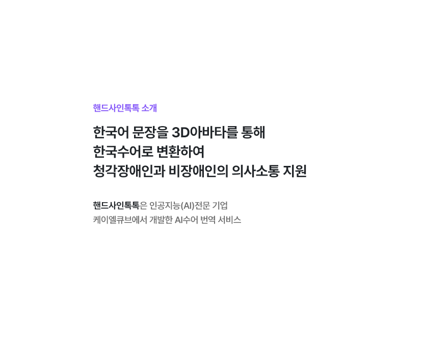 핸드사인톡톡 소개